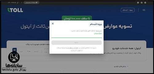 ثبت نام در سامانه آیتول